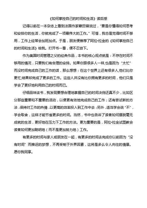 如何掌控时间读后感