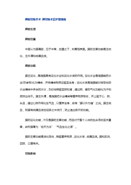 脾切除术后
