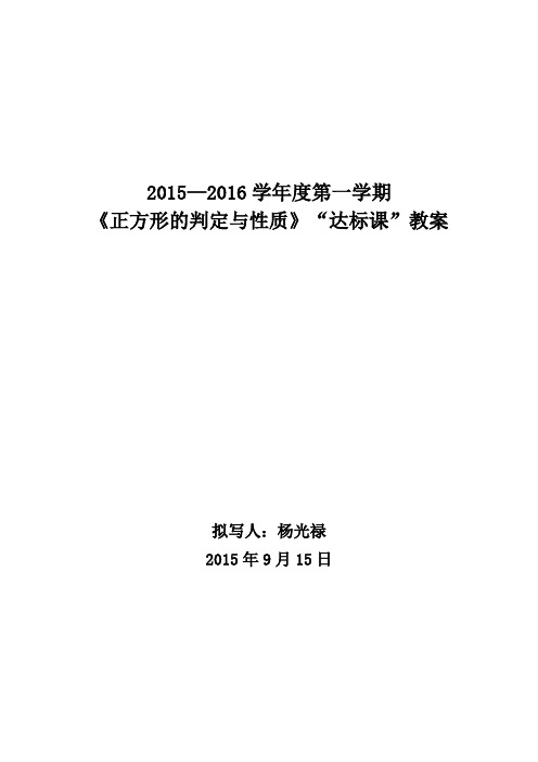 2015年秋数学达标课教案(2015年9月17日)