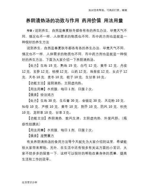 养阴清热汤的功效与作用 药用价值 用法用量