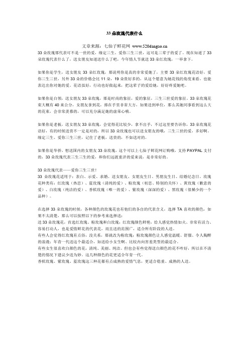 33朵玫瑰代表什么