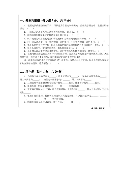 晶体光学习题_B