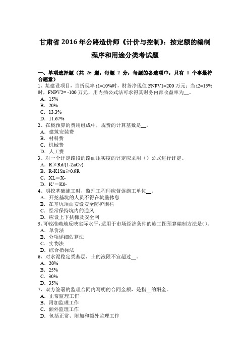 甘肃省2016年公路造价师《计价与控制》：按定额的编制程序和用途分类考试题