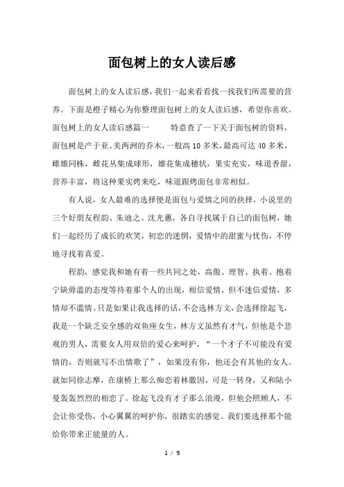 面包树上的女人读后感-应用文