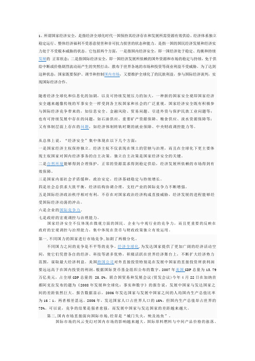 经济安全