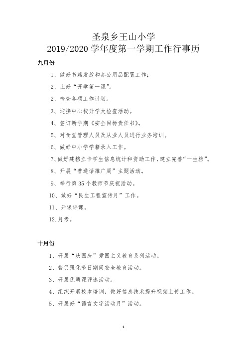 2019-2020工作行事历第一学期