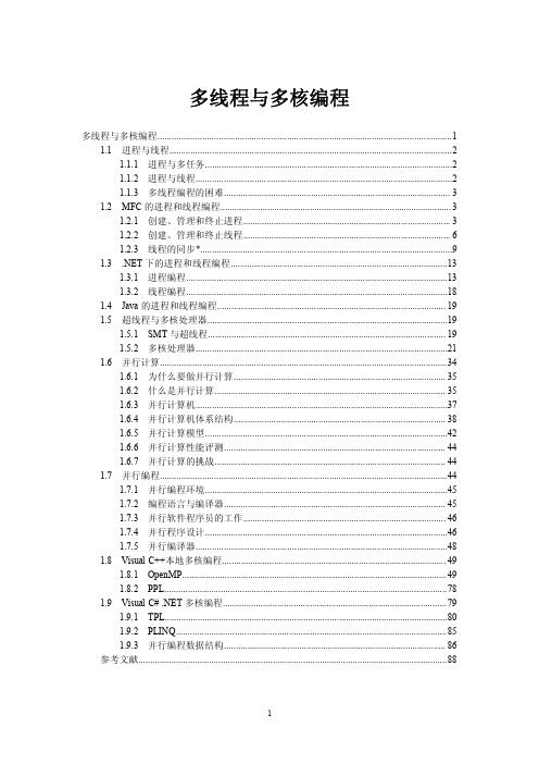 多线程与多核编程