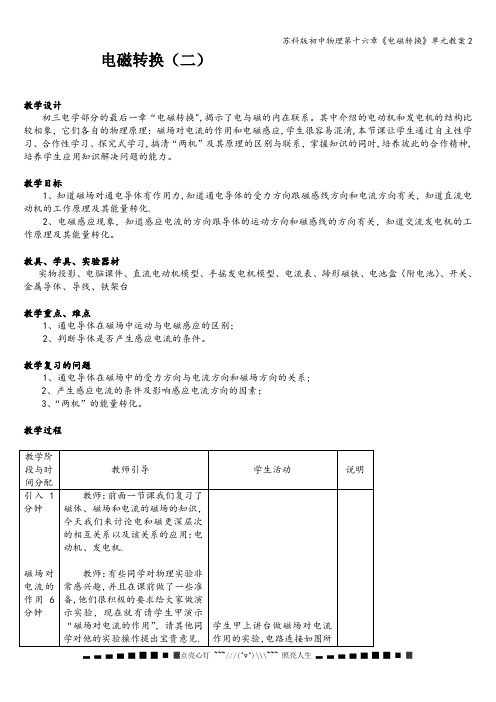 苏科版初中物理第十六章《电磁转换》单元教案2