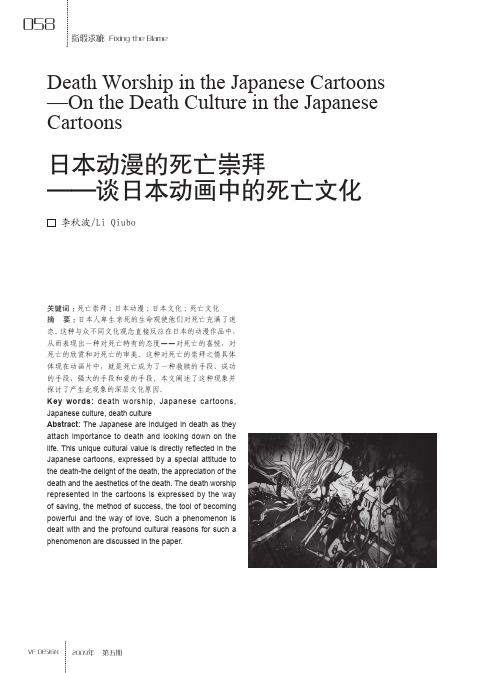 日本动漫的死亡崇拜_谈日本动画中的死亡文化