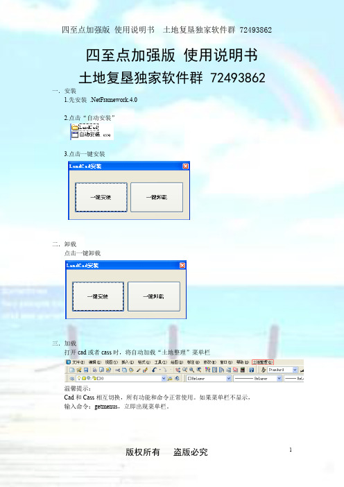 四至点加强版使用说明书