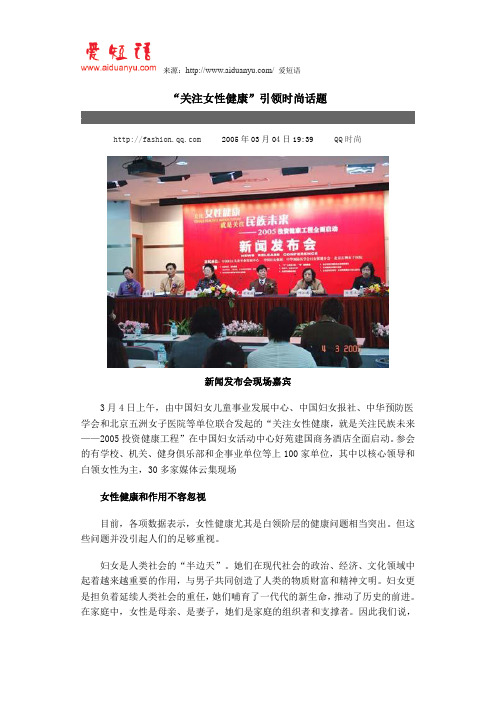 “关注女性健康,就是关注民族未来”2