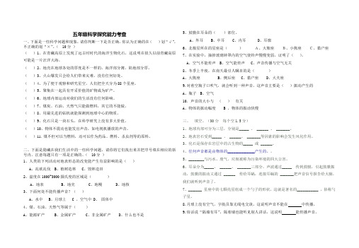 青岛版 五年级 科学 上  期中9含答案)