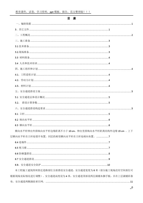 安全通道施工方案