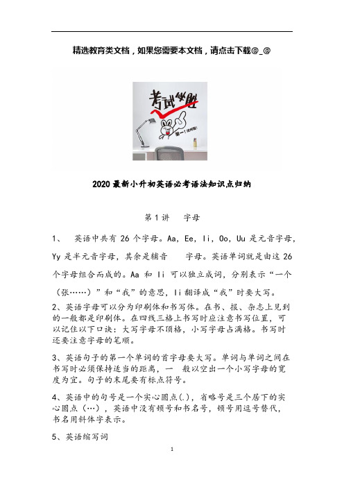 2020最新小升初英语必考语法知识点归纳