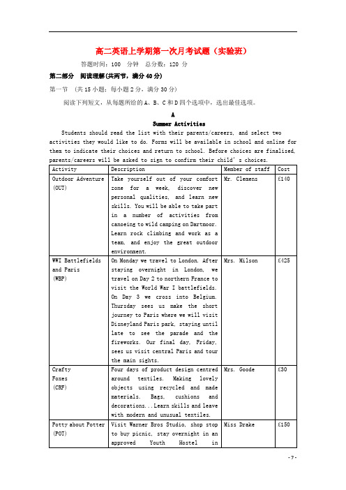 高二英语上学期第一次月考试题(实验班)