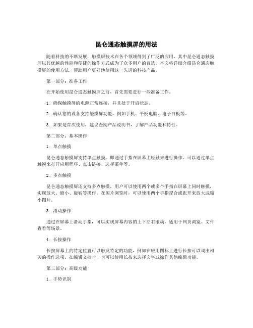 昆仑通态触摸屏的用法