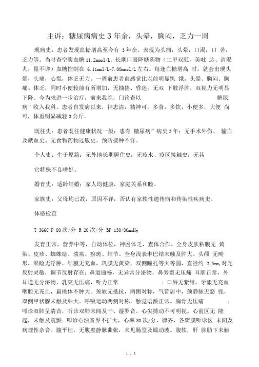 糖尿病病历模板15941