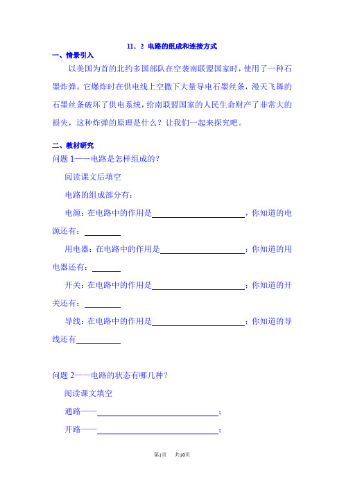 初中九年级物理 电路的组成和连接方式教案