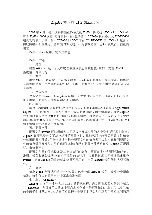 Z-Stack分析