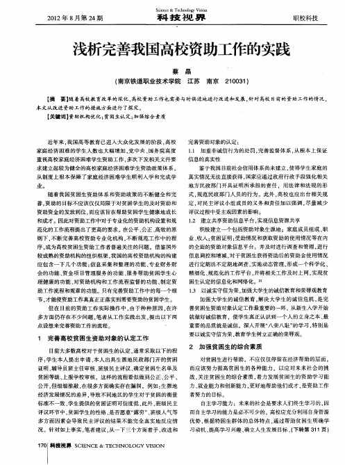 浅析完善我国高校资助工作的实践