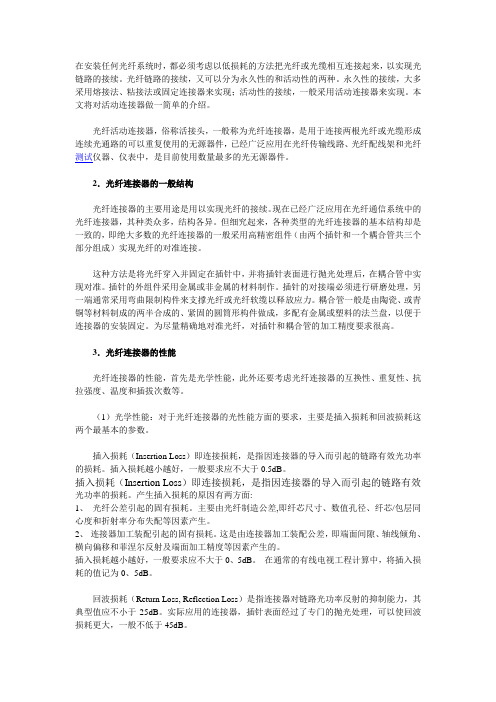 光纤活动连接器