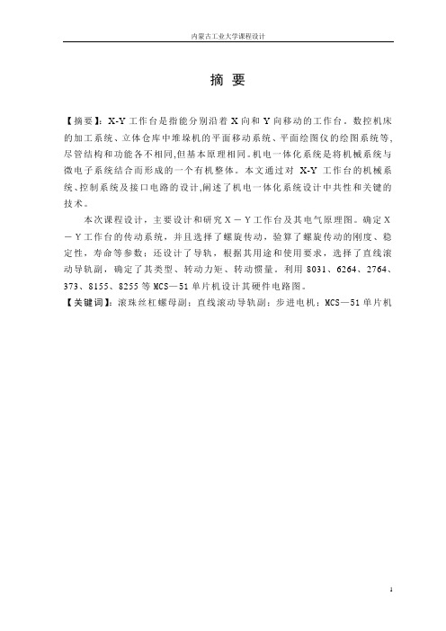 通用两维运动平台说明书