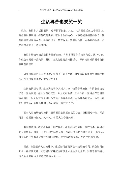 生活再苦也要笑一笑