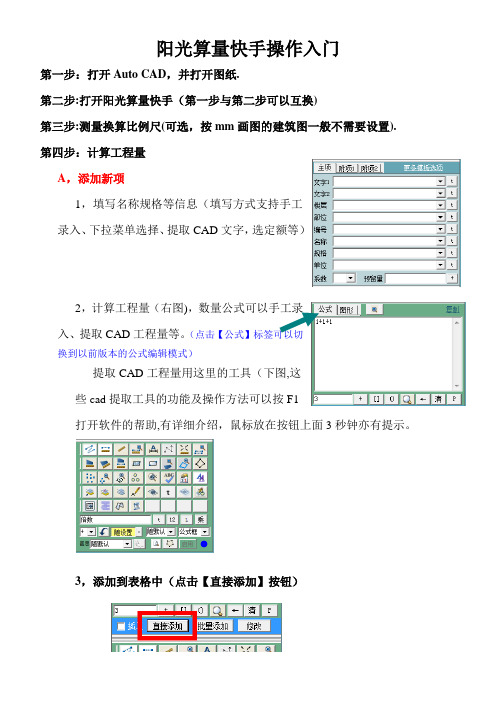 阳光算量快手入门操作流程