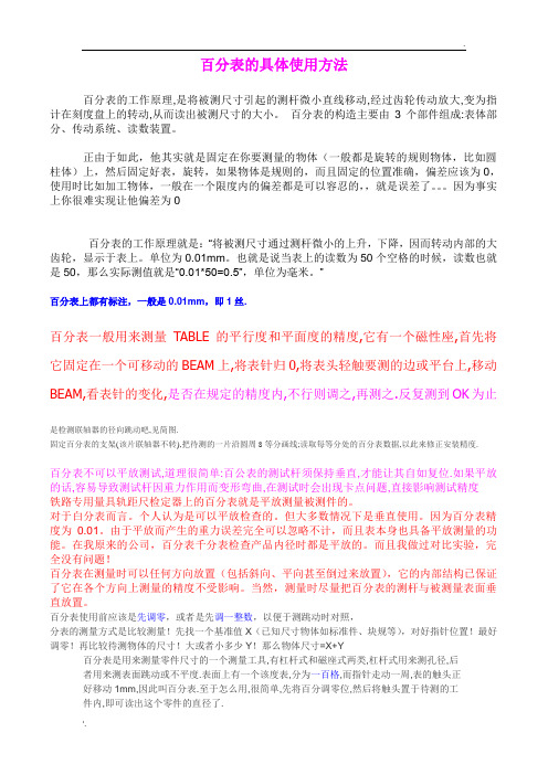百分表的具体使用方法