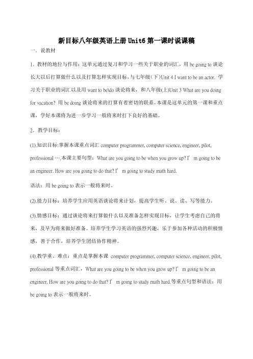 新目标英语八年级上册unit_6说课稿
