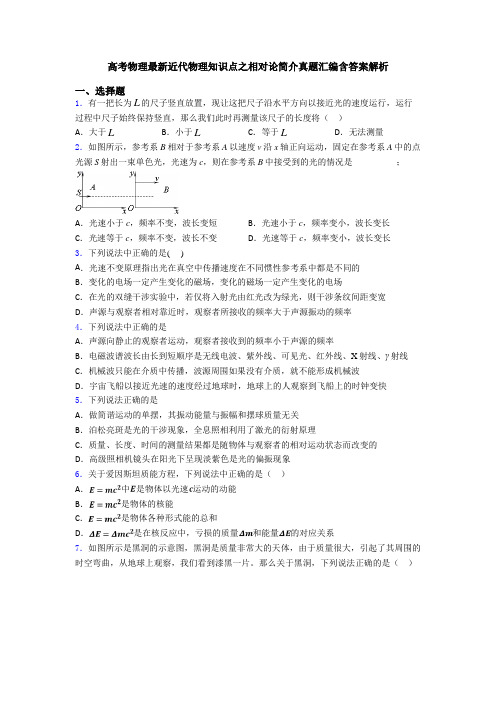 高考物理最新近代物理知识点之相对论简介真题汇编含答案解析