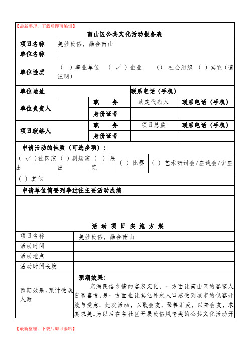 公共文化活动报备表(完整资料).doc