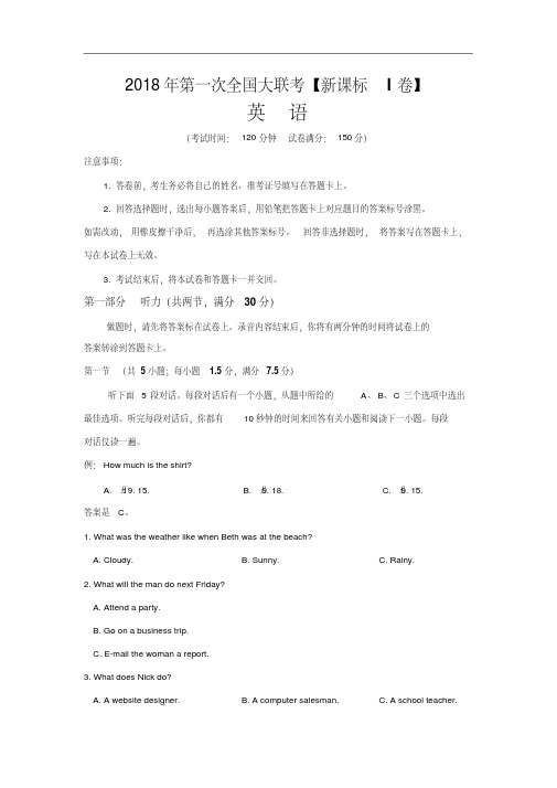 2018届高三第一次全国大联考【新课标Ⅰ卷】英语试卷
