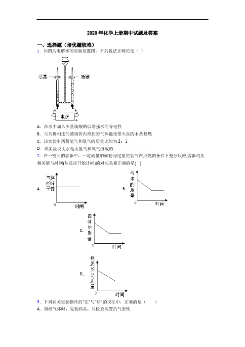 2020年初三化学上册期中试题及答案