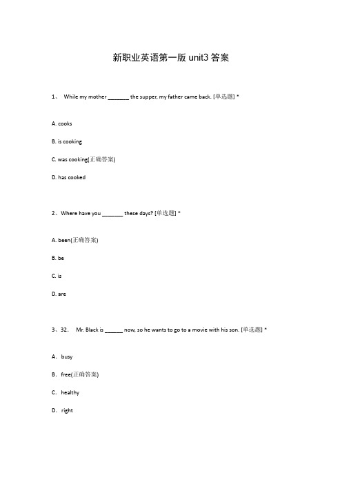 新职业英语第一版unit3答案
