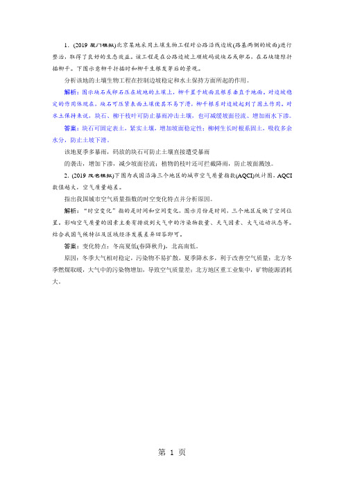 2019精选教育选修6 课堂限时训练.doc
