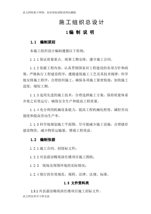 商住楼地基处理施工组织总设计1只是分享