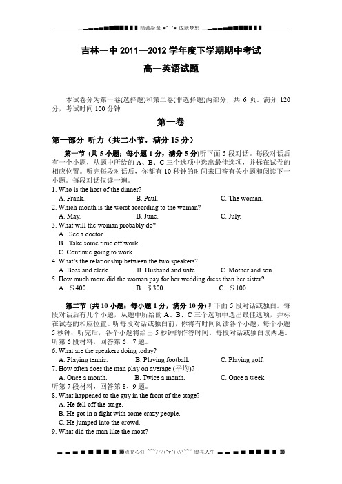 吉林省吉林一中2011-2012学年高一下学期期中考试英语试题
