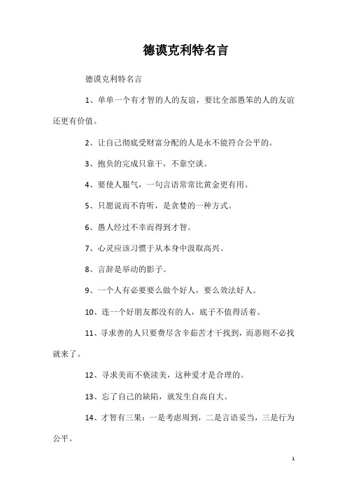德谟克利特名言
