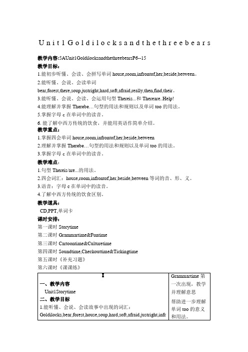 UnitGoldiloksandthethreebears课时教案