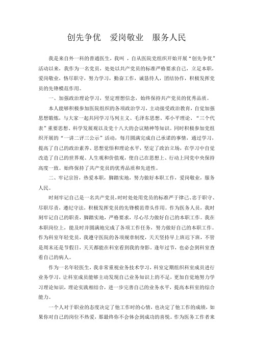 创先争优  爱岗敬业  服务人民