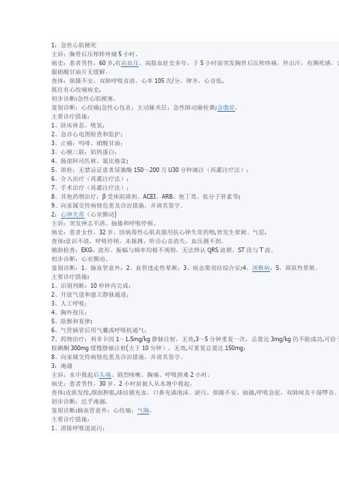 急诊常见病例【范本模板】