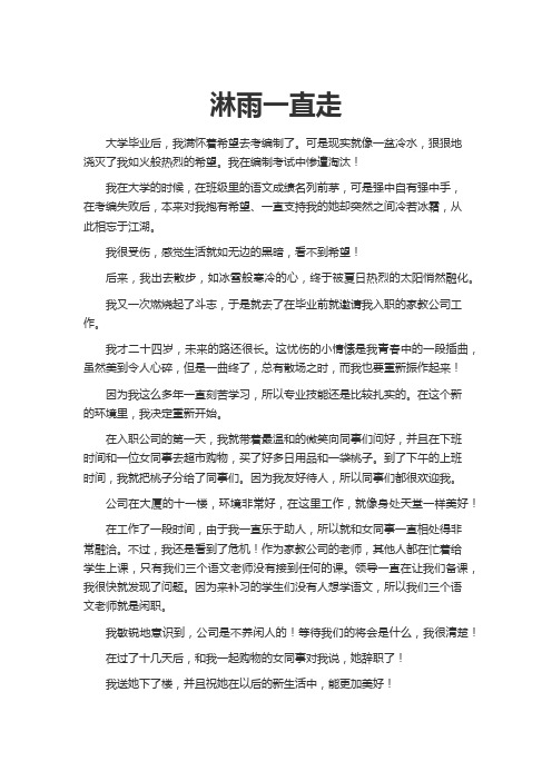 淋雨一直走