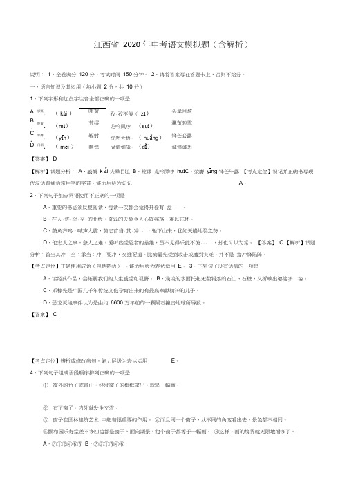 江西省2020年中考语文模拟题(含解析)