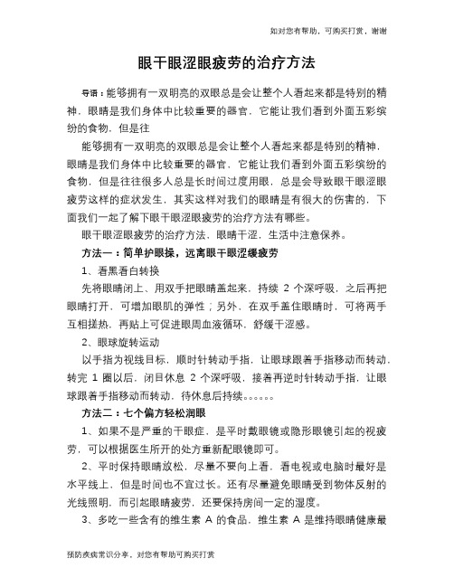 眼干眼涩眼疲劳的治疗方法