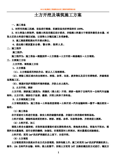 土方工程施工方案(给施工队)