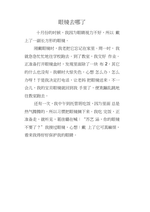 眼镜去哪了