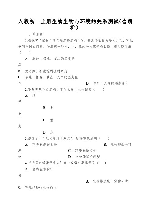 人版初一上册生物生物与环境的关系测试(含解析)