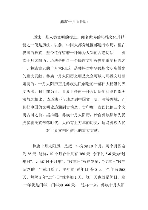 彝族十月太阳历