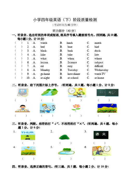 译林版四年级英语下册英语4B期中试卷